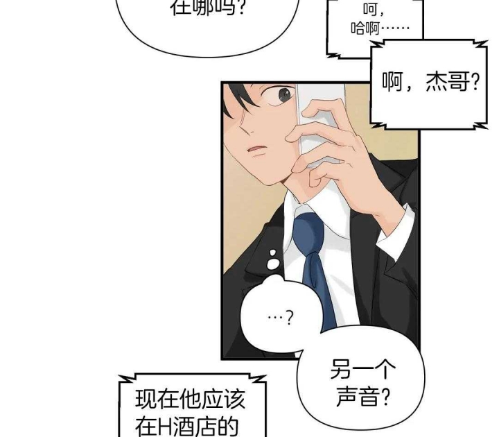 恋物症男生漫画,第76话2图