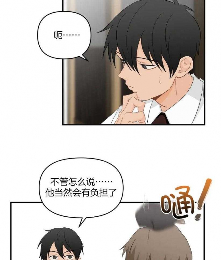 恋物症男生漫画,第68话2图