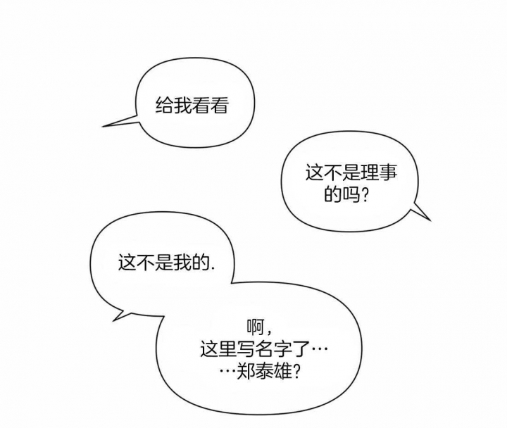 恋物癖会怎样影响生活漫画,第14话1图