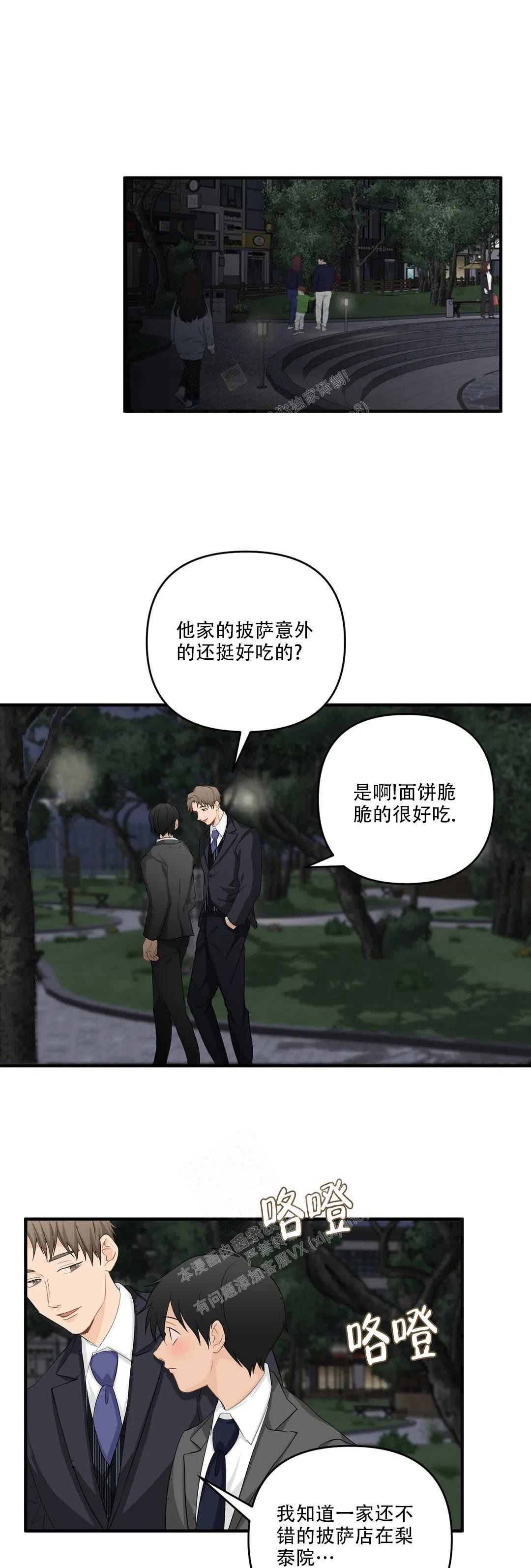 恋物癖会怎样影响生活漫画,第111话2图