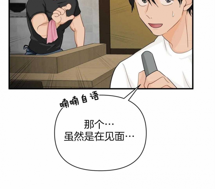 恋物症男生漫画,第58话2图