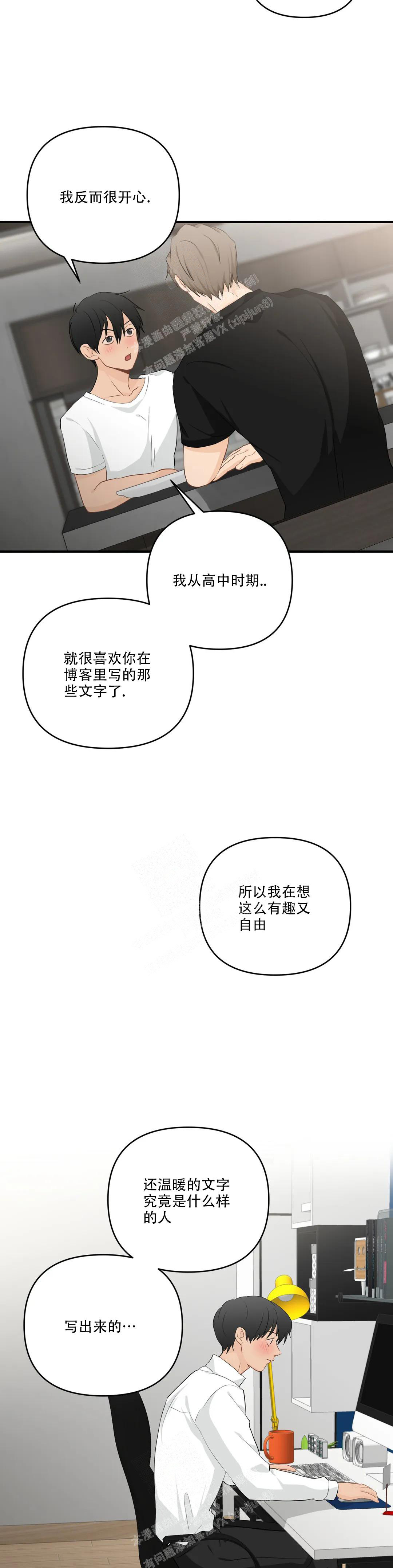 恋物症男生漫画,第110话1图