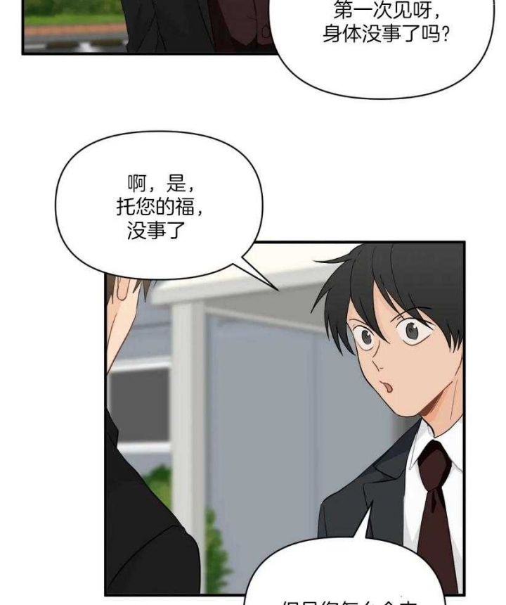 恋物癖需要看心理医生吗?漫画,第68话1图