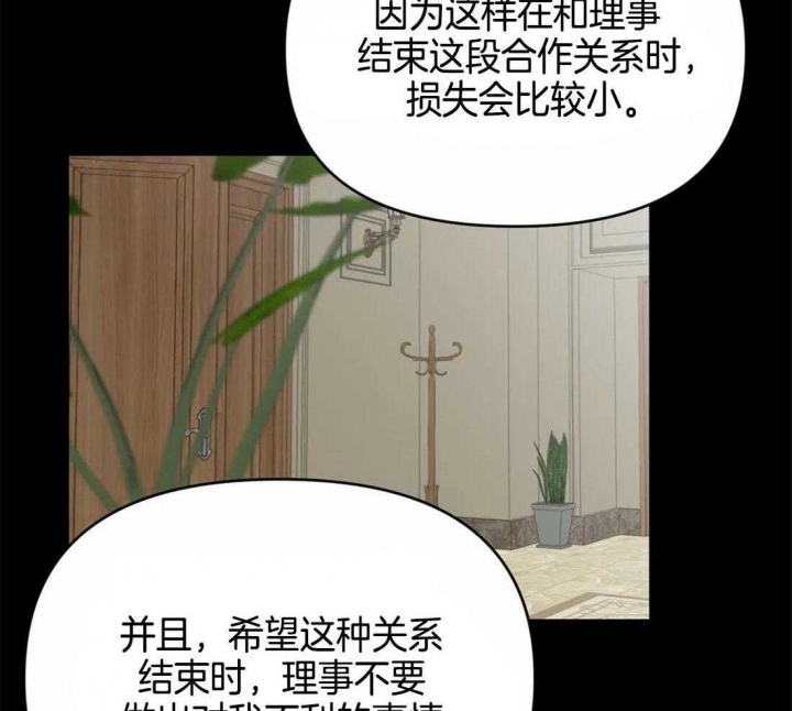 恋物癖应该看什么科漫画,第48话2图