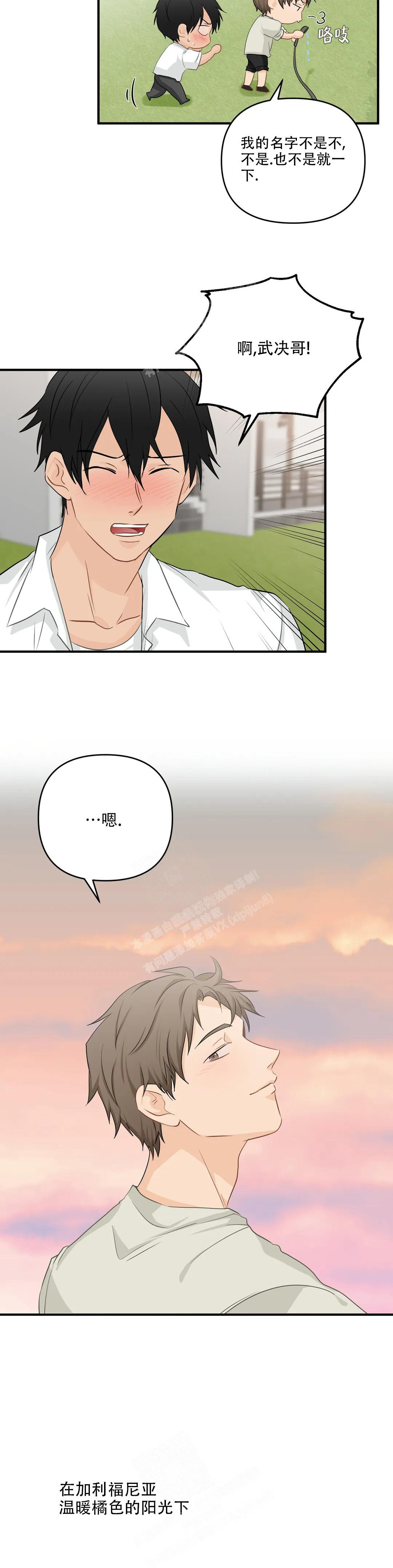 恋物症男生漫画,第112话2图