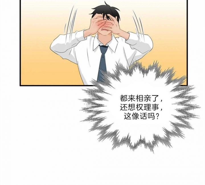 恋物癖需要看心理医生吗?漫画,第29话2图