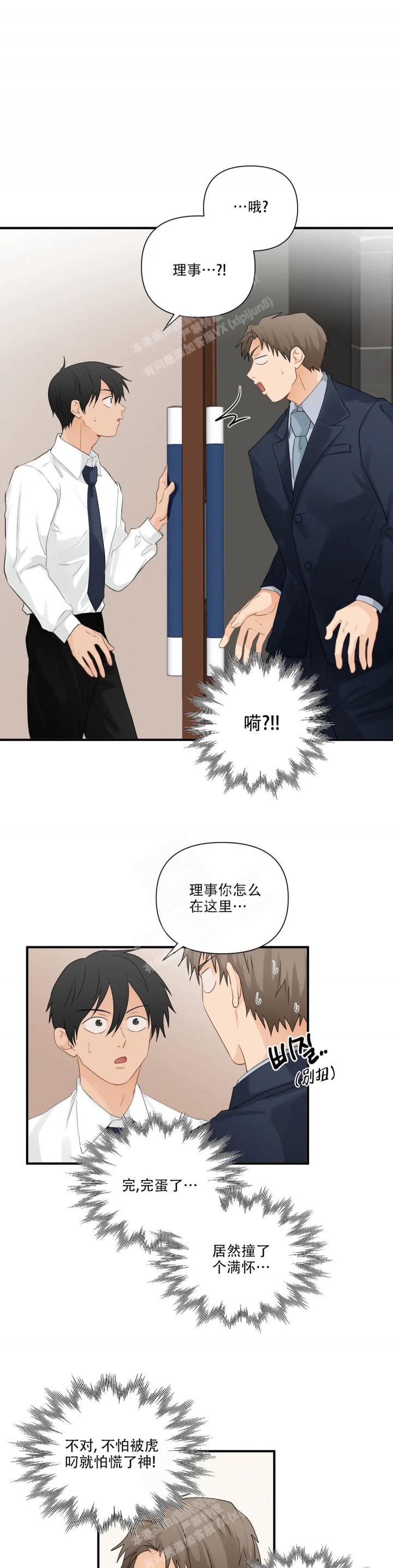 恋物症怎么治疗漫画,第90话1图