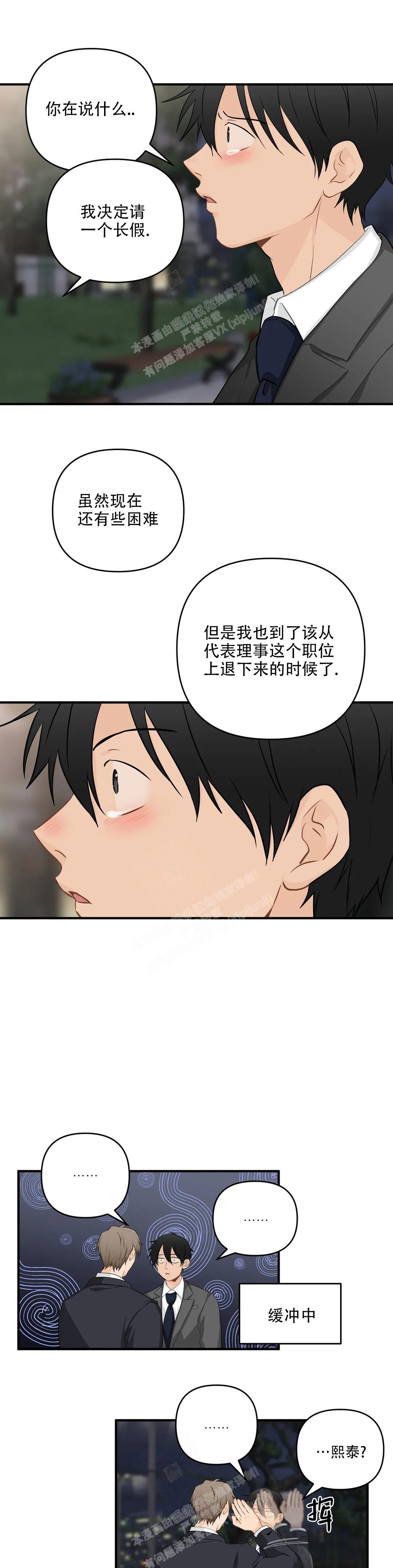 恋物癖需要看心理医生吗?漫画,第112话1图