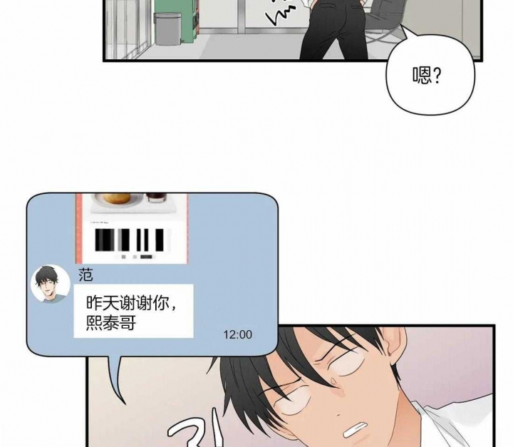 恋物癖会怎样影响生活漫画,第85话1图