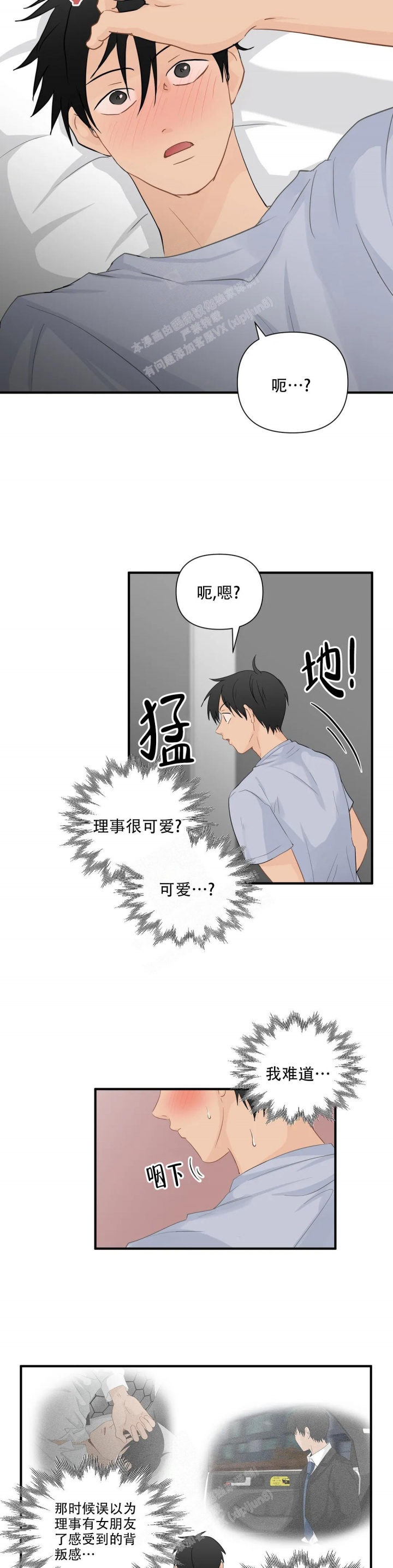 恋物癖漫画,第93话2图