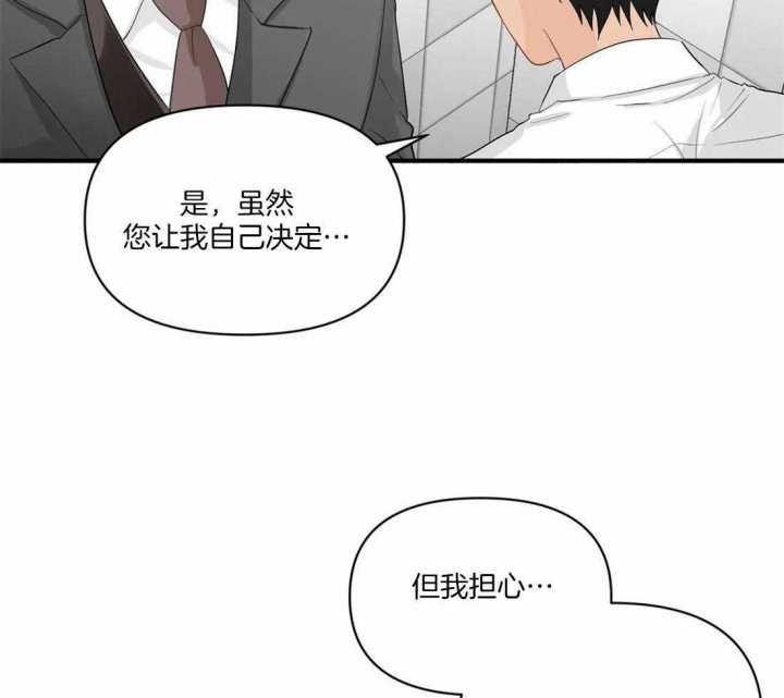 恋物癖患者从根源上讲是跟什么有关漫画,第84话1图