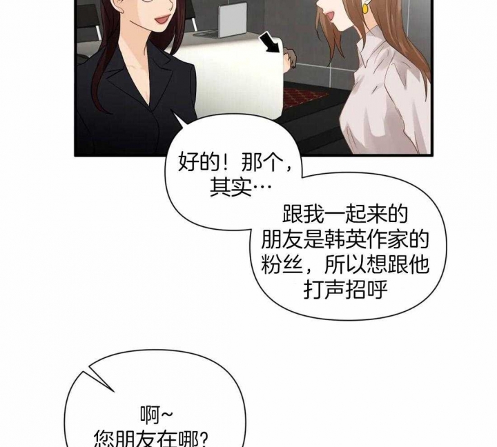 恋物症男生漫画,第89话1图