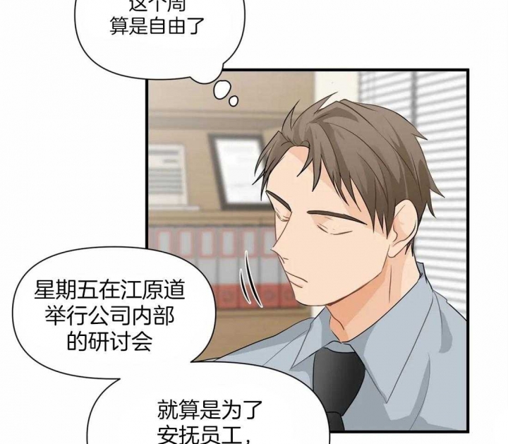 恋物癖应该看什么科漫画,第20话1图