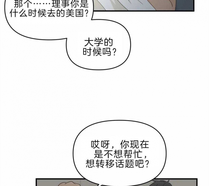 恋物癖会怎样影响生活漫画,第46话1图