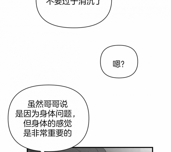 恋物症怎么改掉漫画,第58话2图