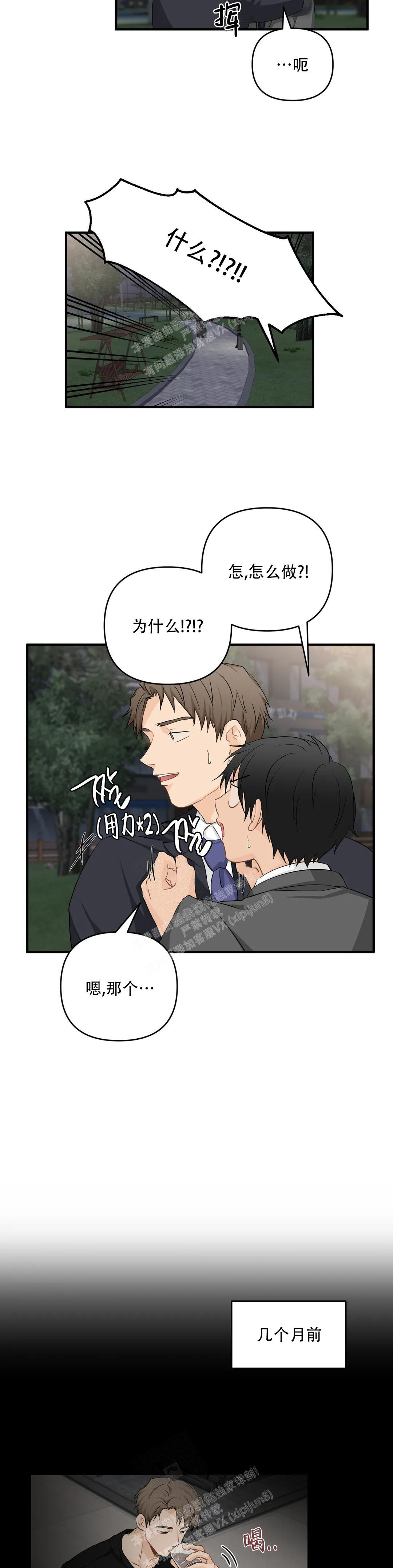 恋物癖应该看什么科漫画,第112话2图