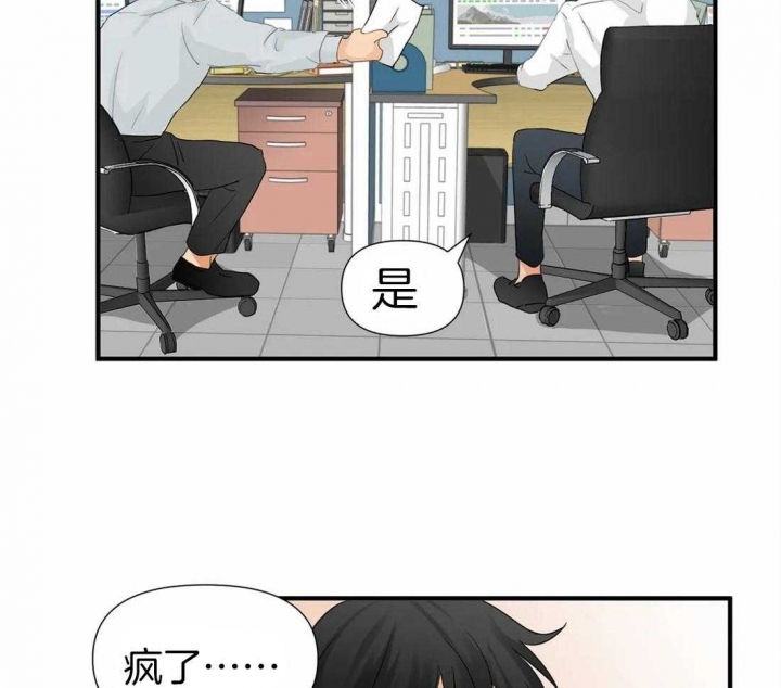 恋物癖应该看什么科漫画,第19话1图