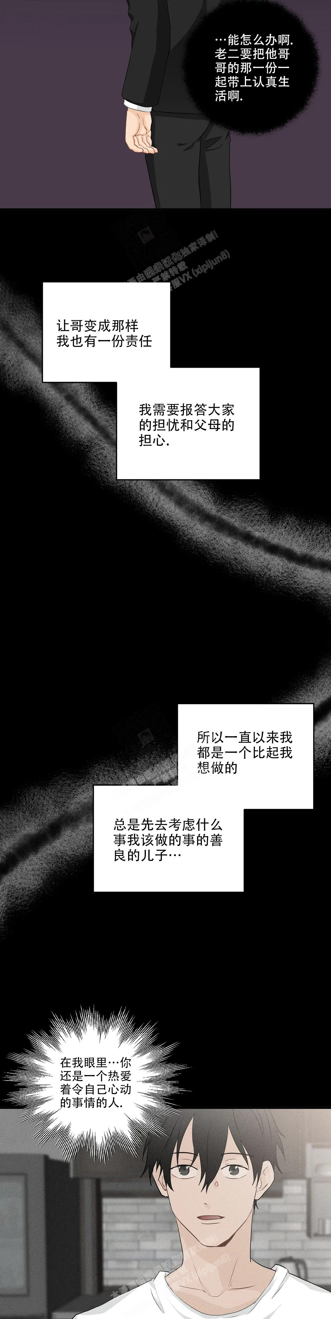 恋物癖应该看什么科漫画,第112话1图