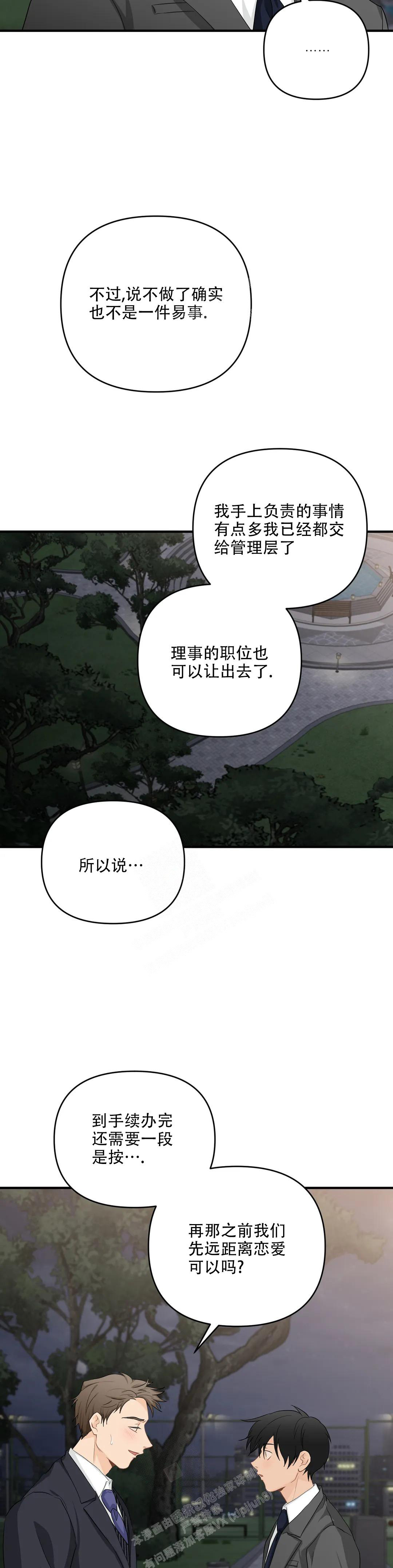 恋物癖会怎样影响生活漫画,第112话2图