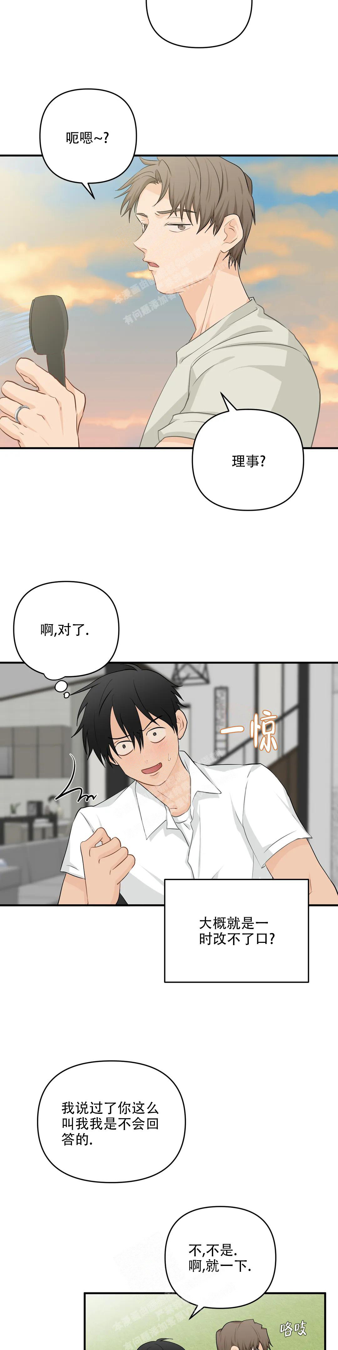 恋物症男生漫画,第112话1图