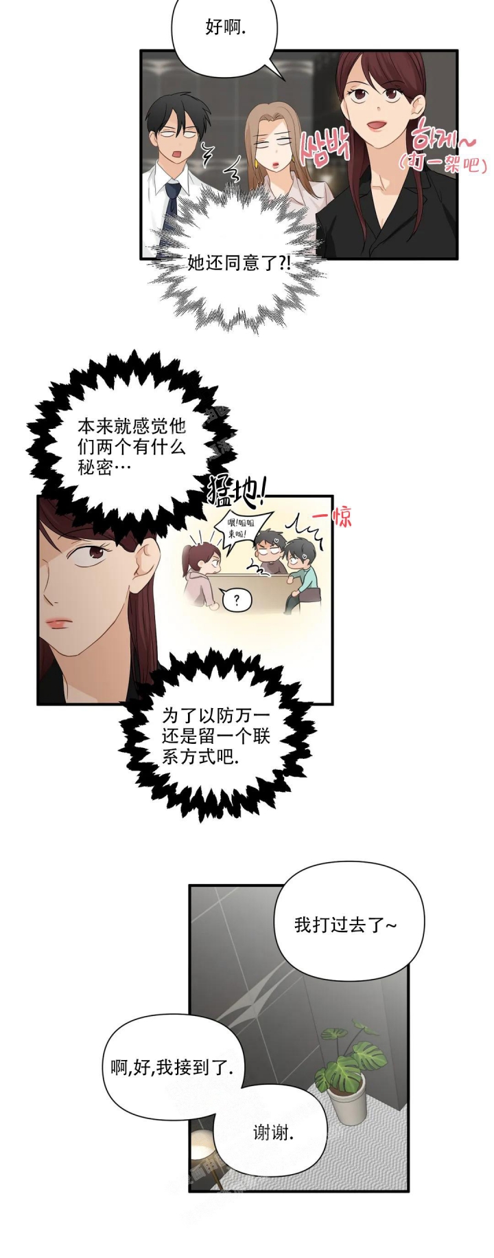 恋物癖是怎么形成的漫画,第90话1图