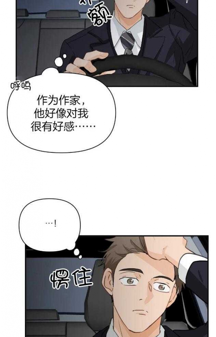 恋物症男生漫画,第67话2图