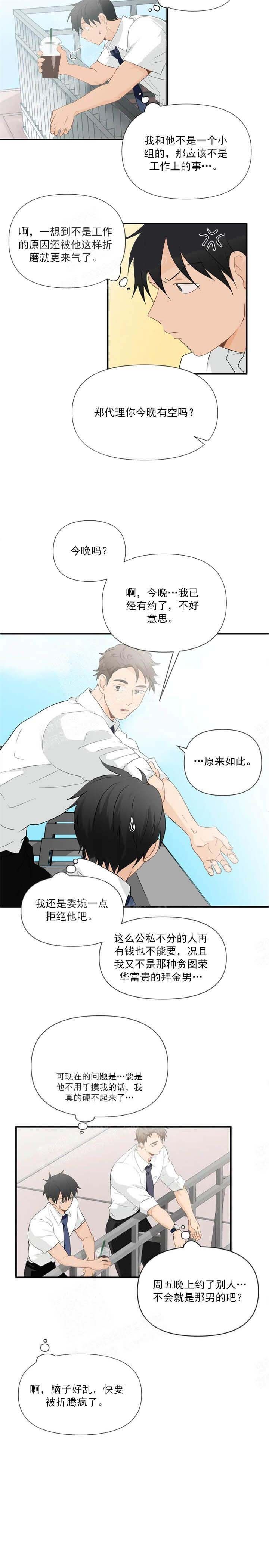 恋物癖会怎样影响生活漫画,第36话2图