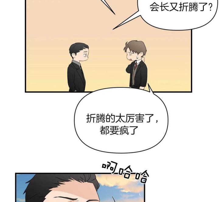恋物症男生漫画,第77话1图
