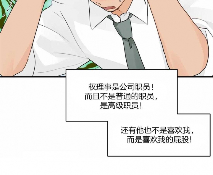 恋物症怎么改掉漫画,第10话1图