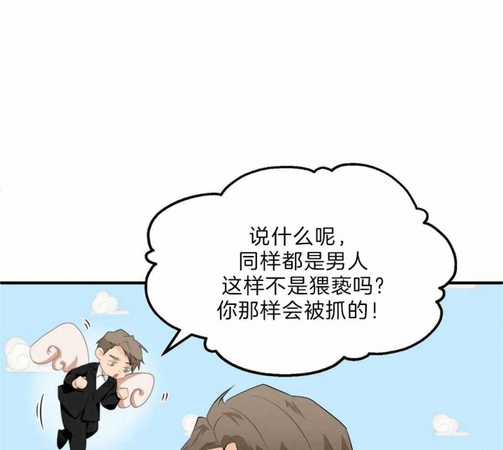 恋物癖漫画,第32话1图