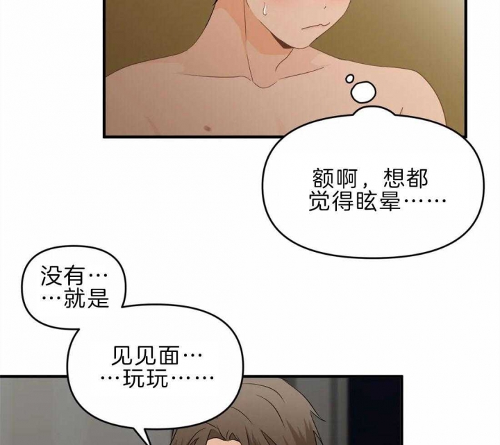 恋物癖漫画,第46话1图