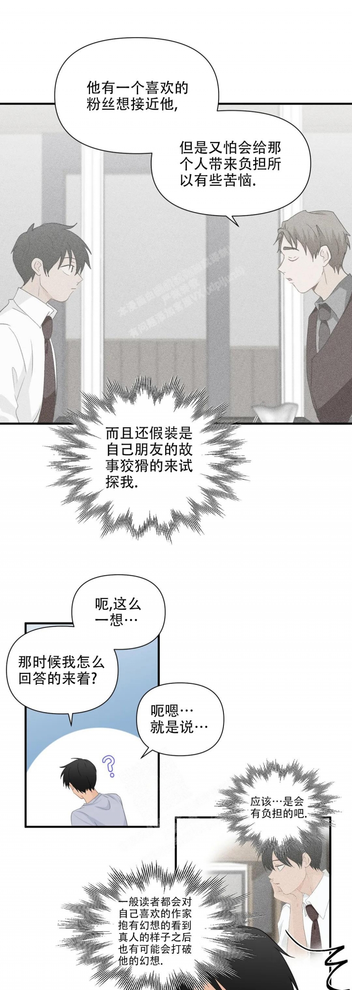 恋物癖应该看什么科漫画,第93话1图