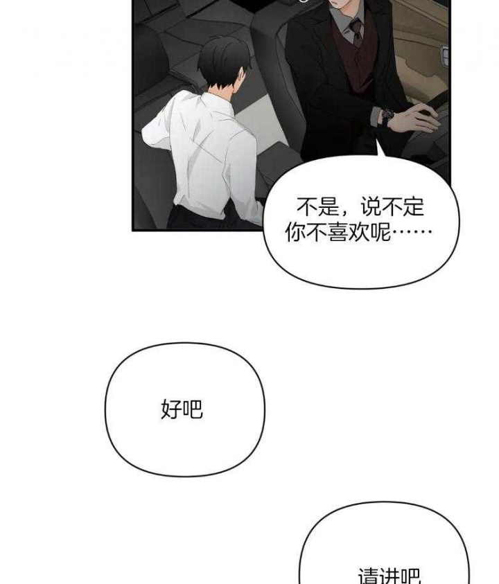 恋物癖漫画漫画,第69话2图