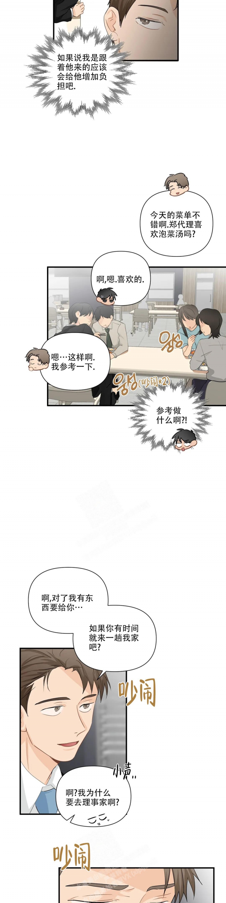 恋物癖患者从根源上讲是跟什么有关漫画,第95话1图