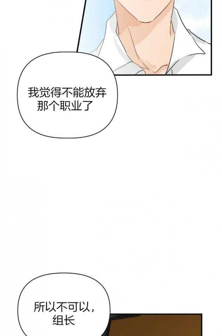 恋物癖是病么漫画,第67话1图