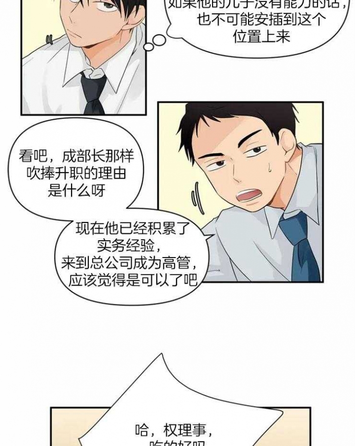 恋物癖是什么漫画,第2话2图