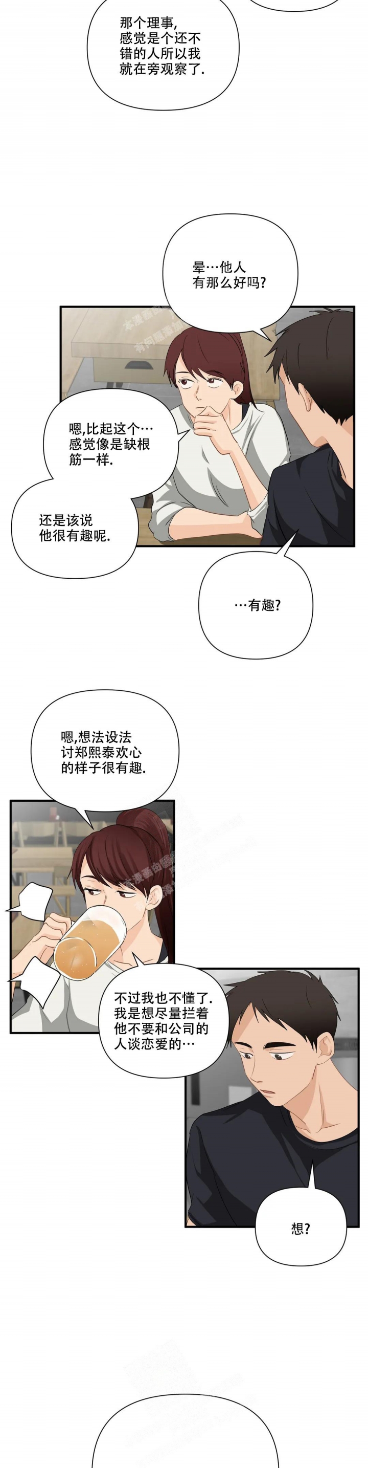 恋物癖是什么漫画,第99话1图