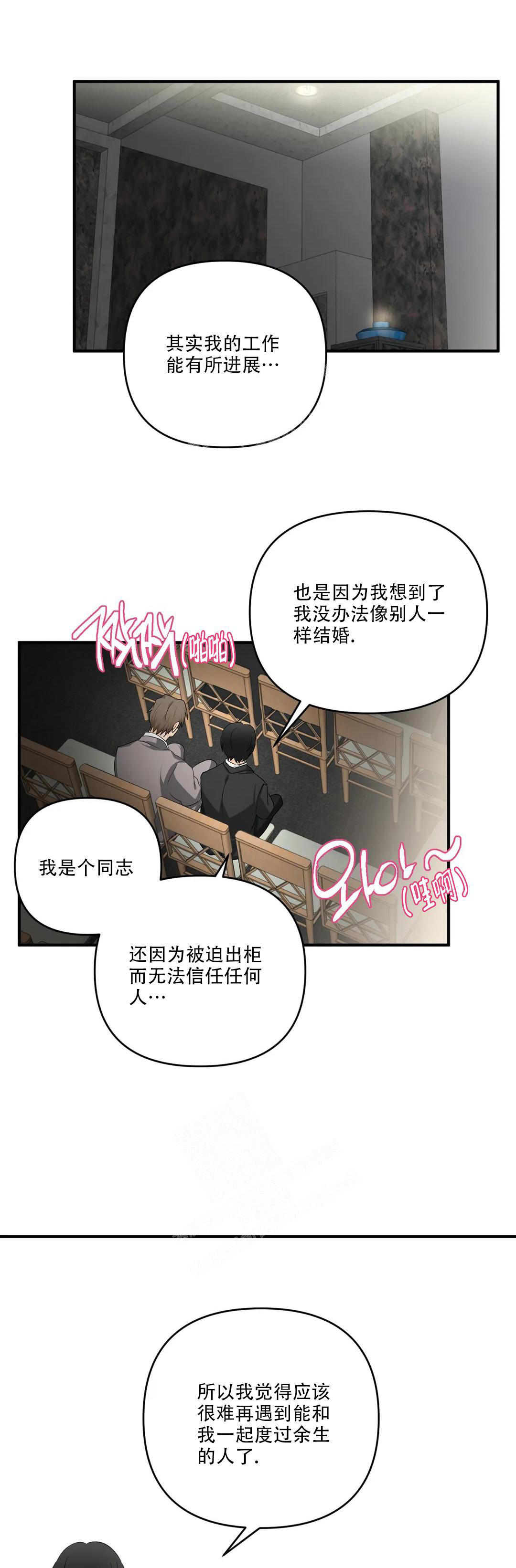 恋物癖应该看什么科漫画,第111话2图