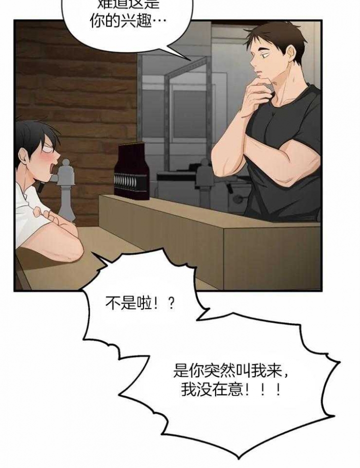 恋物症怎么改掉漫画,第59话1图