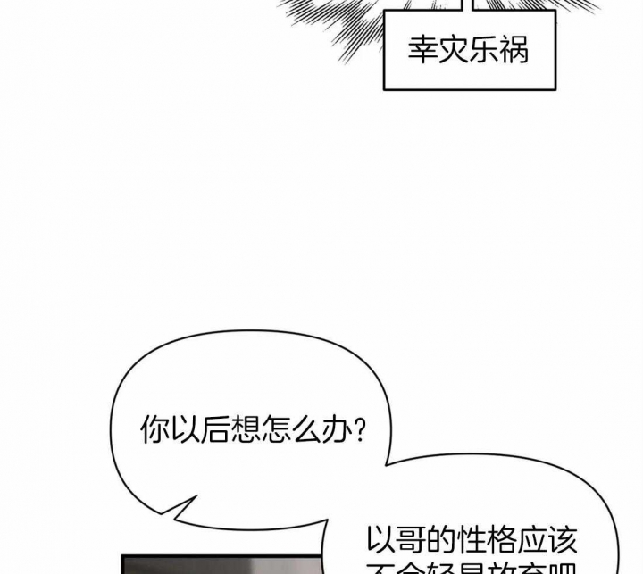 恋物症的男人可以要吗漫画,第57话1图