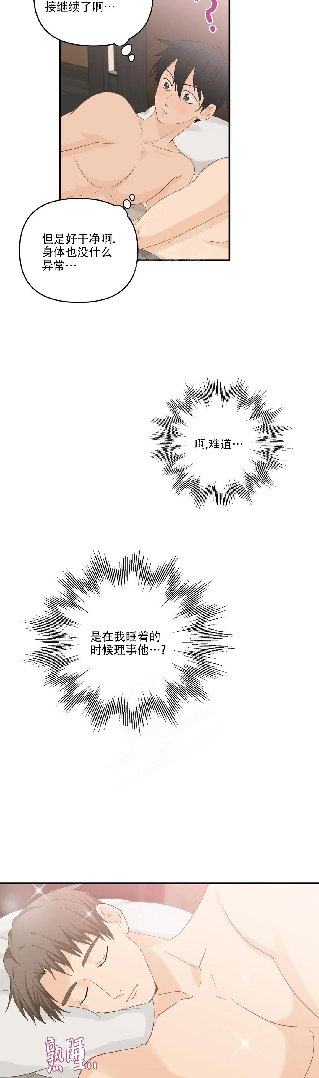 恋物症广播剧漫画,第110话1图