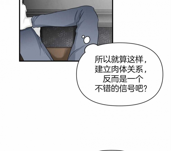 恋物症是什么原因造成漫画,第58话2图