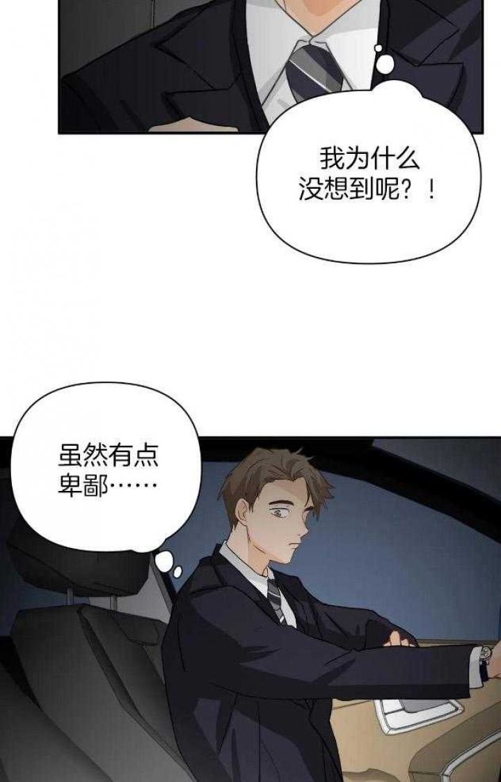 恋物症男生漫画,第67话1图