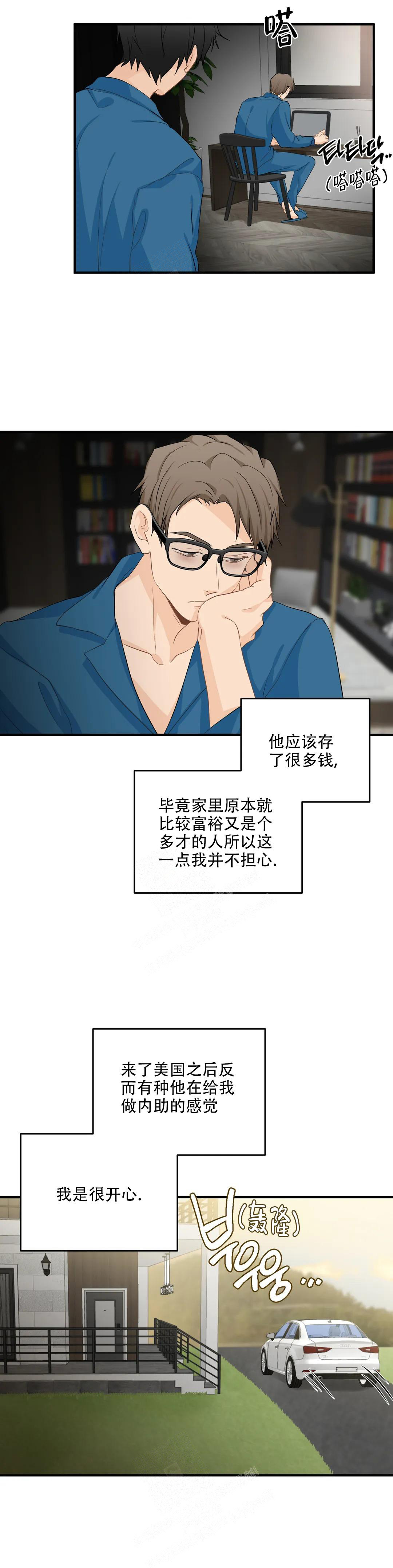 恋物症男生漫画,第112话1图