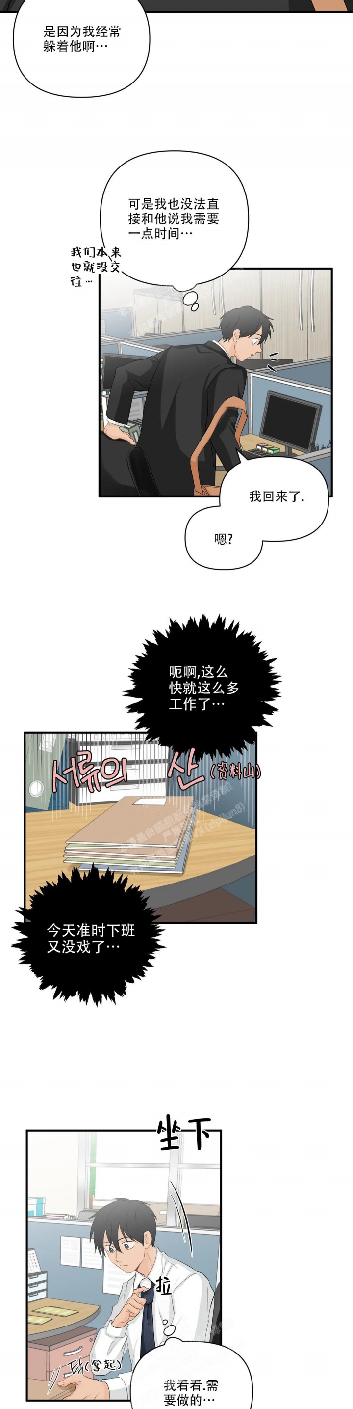 恋物癖是什么心理疾病漫画,第96话2图