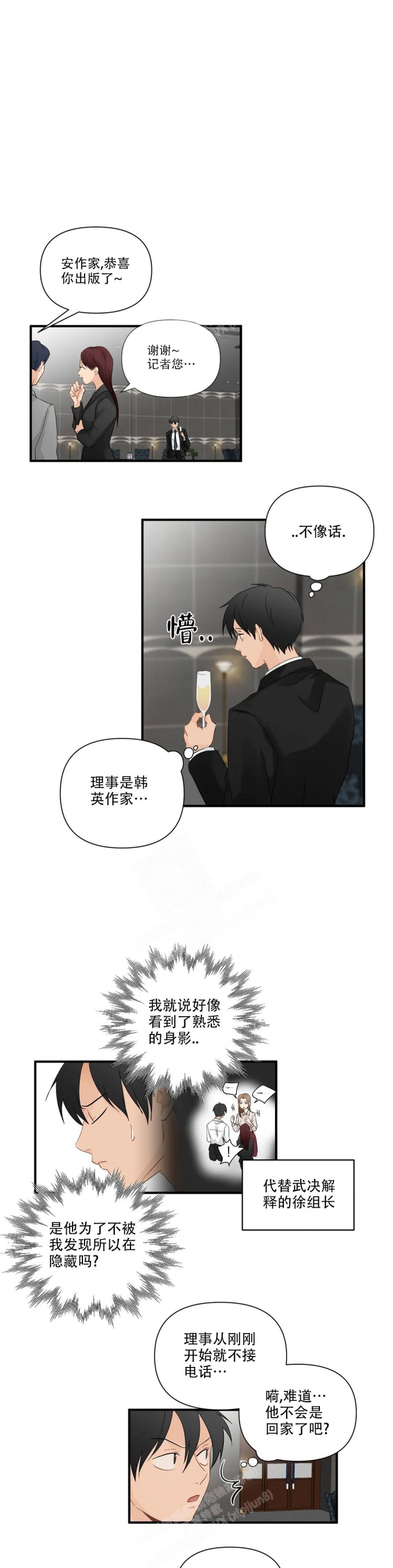 恋物癖漫画,第91话1图