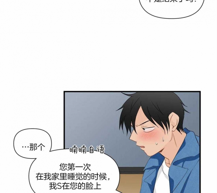 恋物癖需要看心理医生吗?漫画,第24话1图