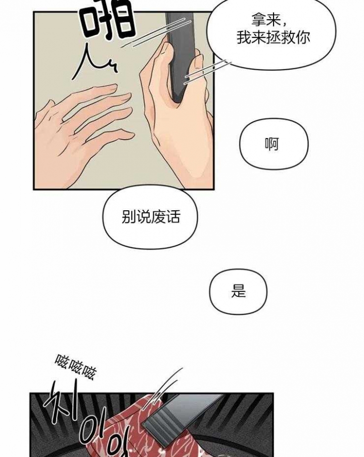 恋物癖漫画,第2话2图