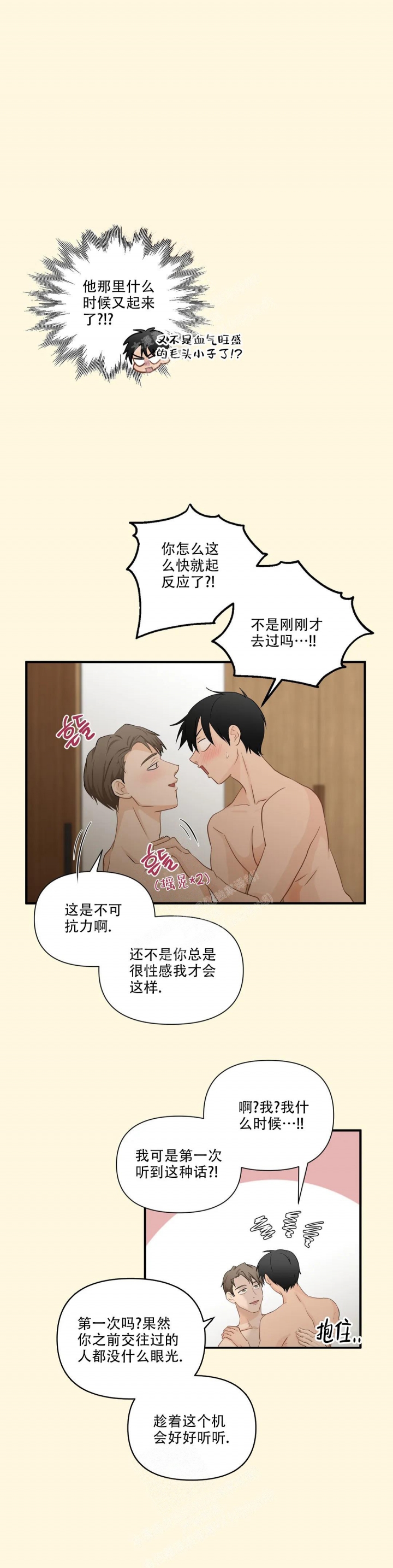 恋物癖是怎么形成的漫画,第94话2图