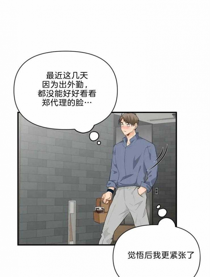 恋物癖是怎么形成的漫画,第56话2图